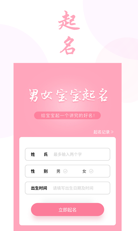 男女宝宝起名取名截图3