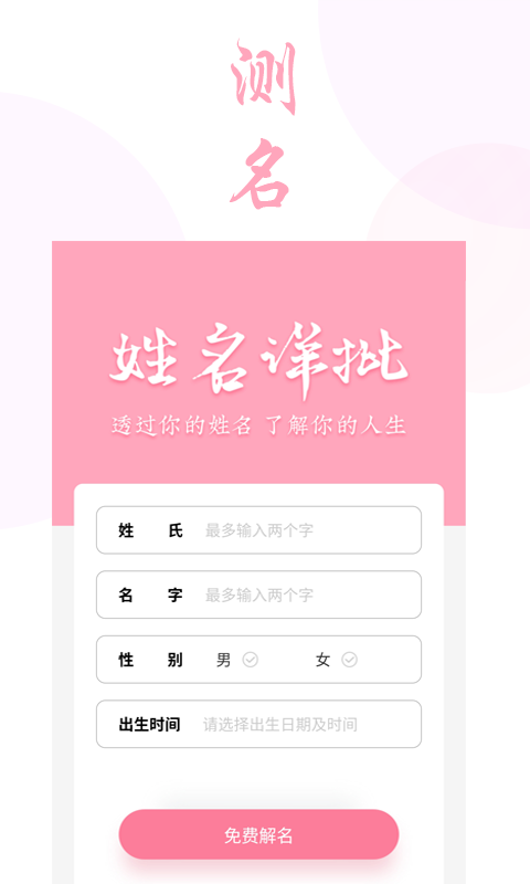 男女宝宝起名取名截图1