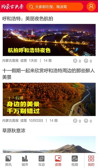 内蒙古头条app安卓版图2
