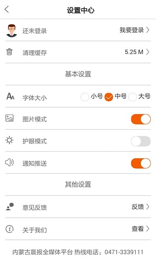 内蒙古头条app安卓版图4