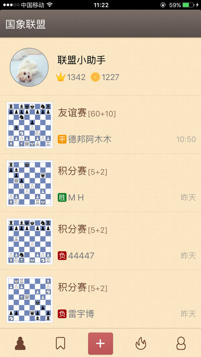 国象联盟app图4