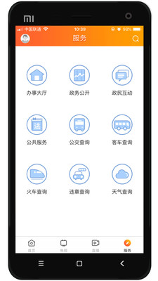 桔子新闻app截图4