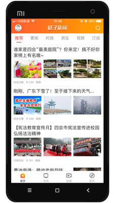 桔子新闻app