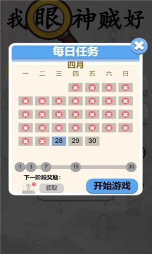 我眼神贼好最新版图4