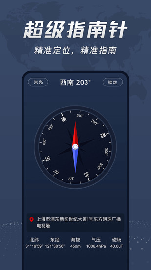 超级准指南针截图3