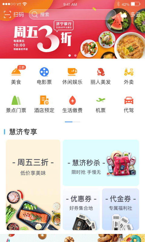 慧济生活app最新版图1