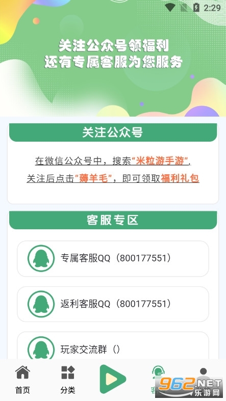 米粒游盒子app截图1