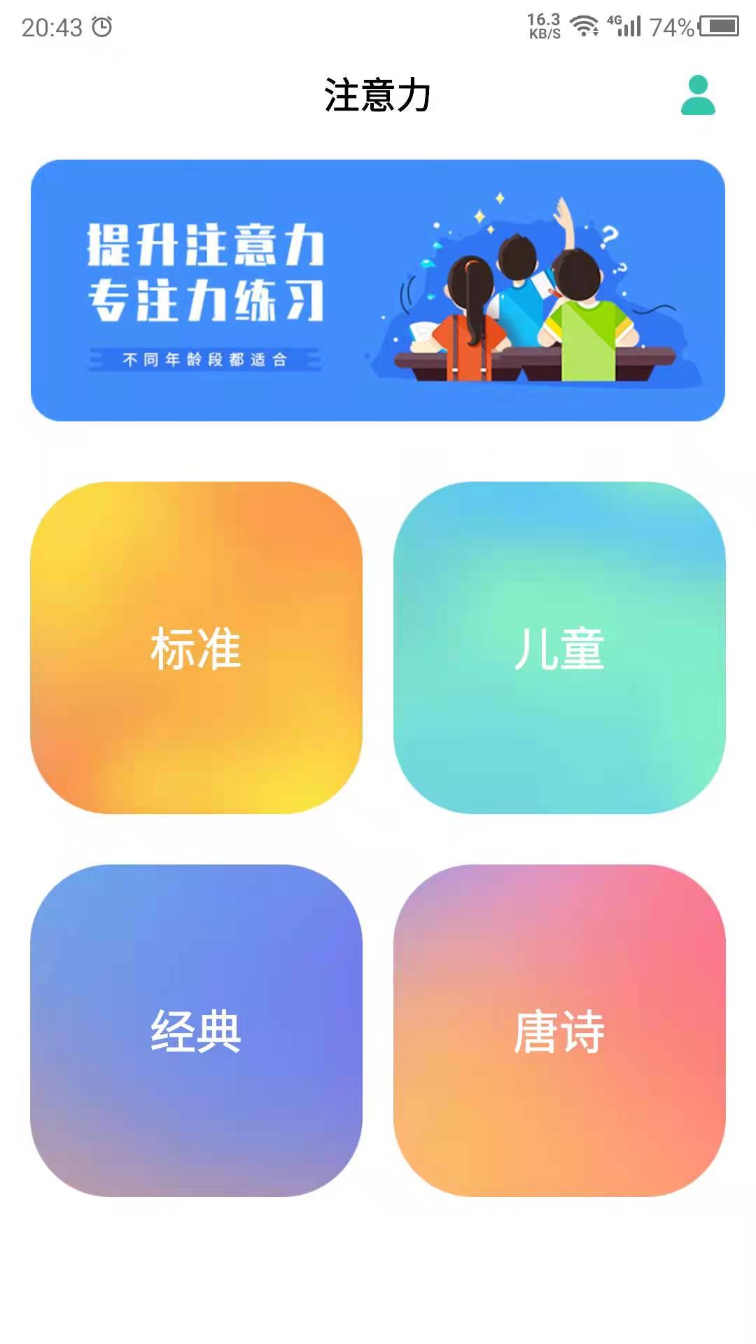 专注力训练截图3