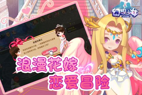 幻想少女手游小米版下载图1
