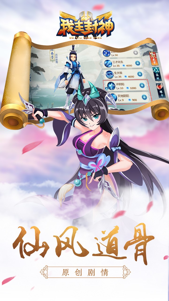 我主封神手机版图1