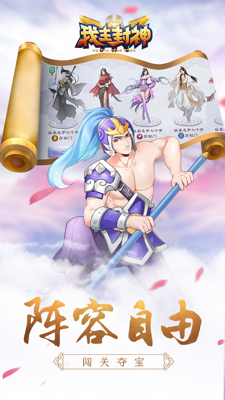 我主封神手机版图4