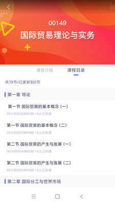 自考助学app图4