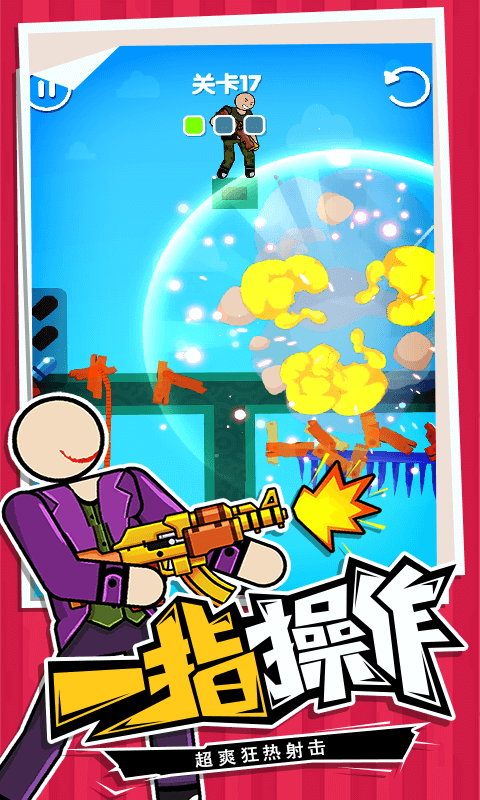 火柴人指尖格斗图2