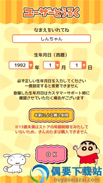 蜡笔小新跑酷官方正版截图1