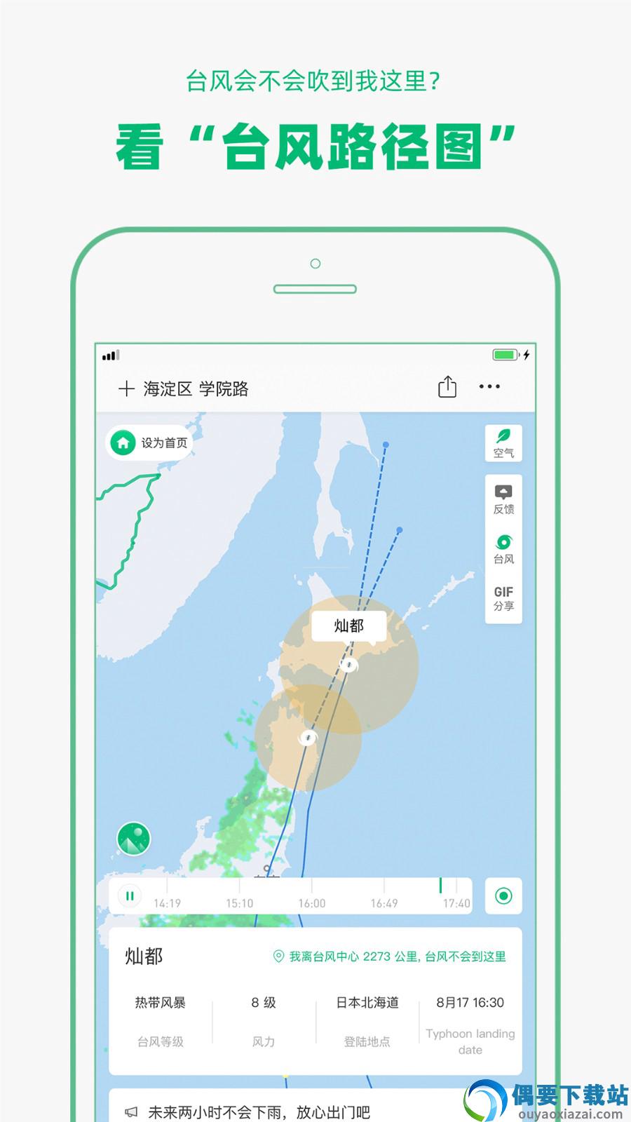 彩云天气几点几分下雨最新版截图4