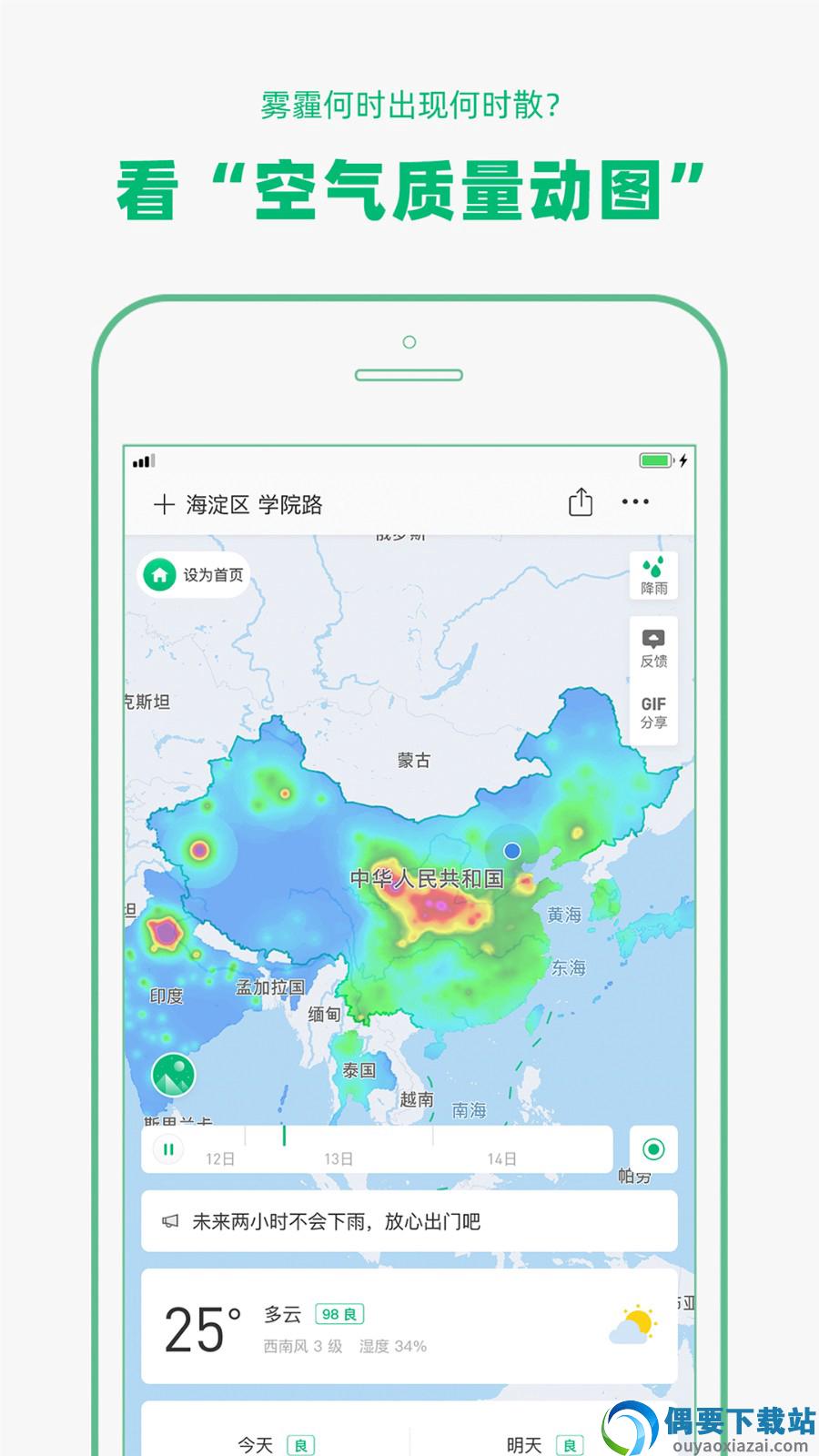 彩云天气几点几分下雨最新版截图5