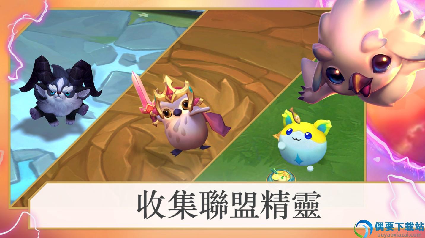 TFT手游最新版截图2
