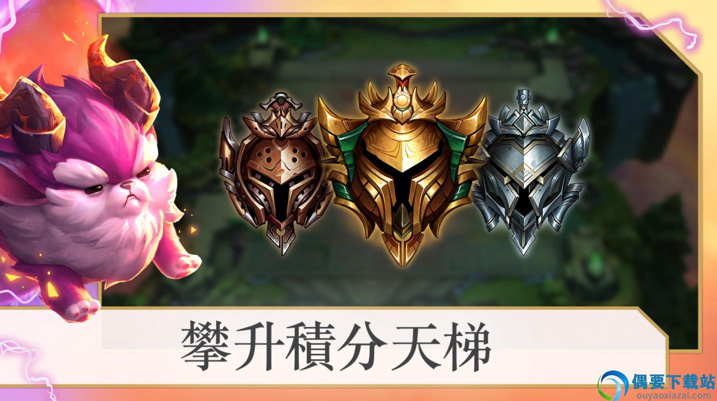 TFT手游最新版截图3