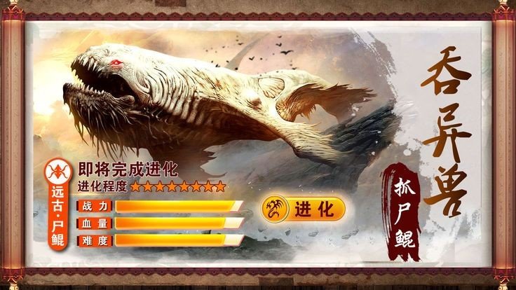 异兽魔天记红包版图3