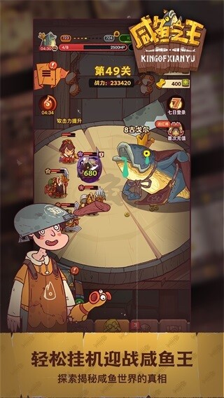 咸鱼之王破解版无限金砖无限金币