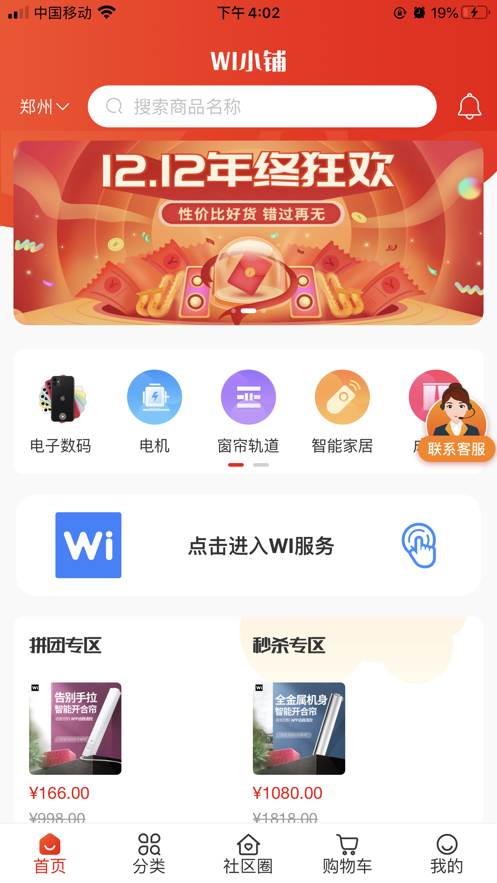 Wi小铺安卓版图2