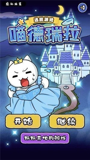 大白猫逃脱喵德瑞拉图2
