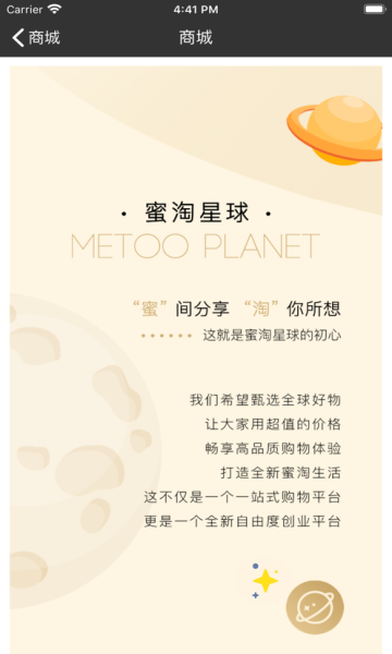 蜜淘星球图1