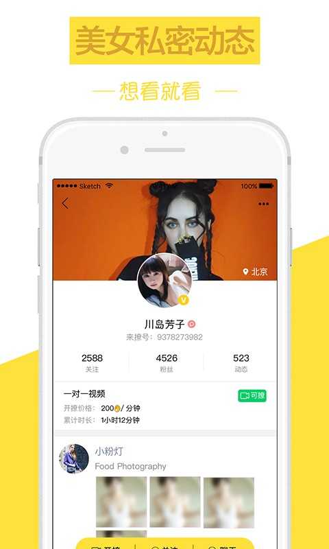 来撩app官方正版图2