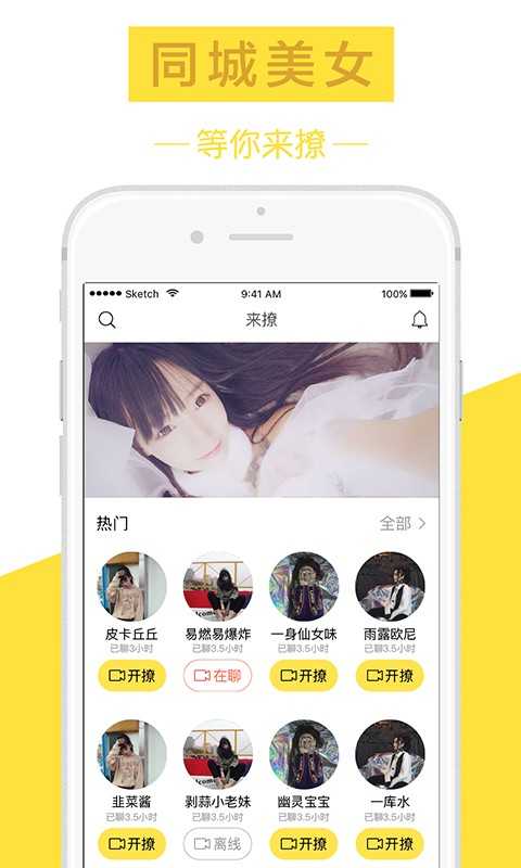 来撩app官方正版图1