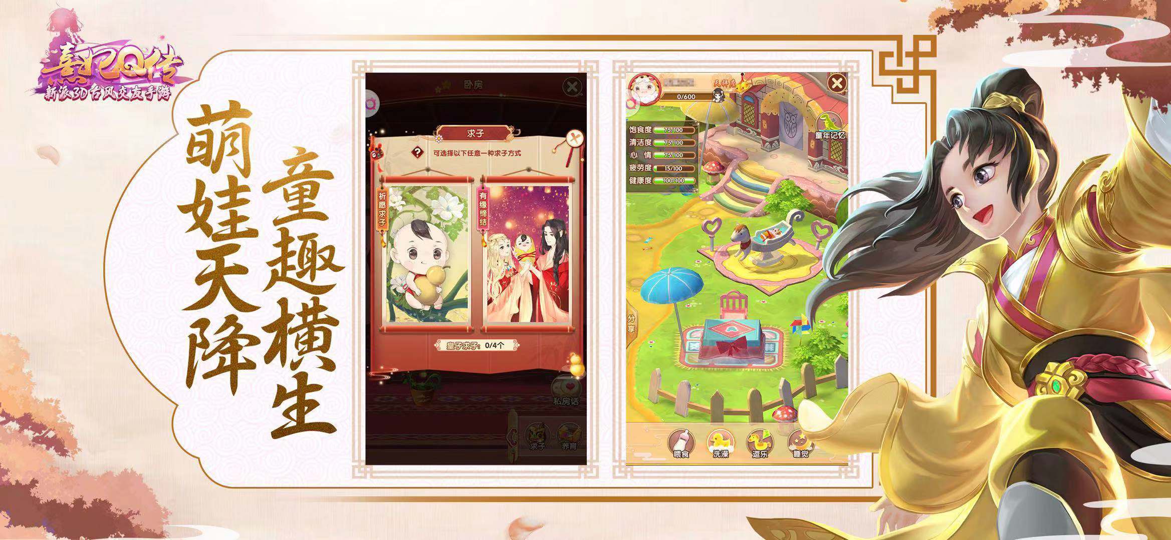 熹妃Q传图2