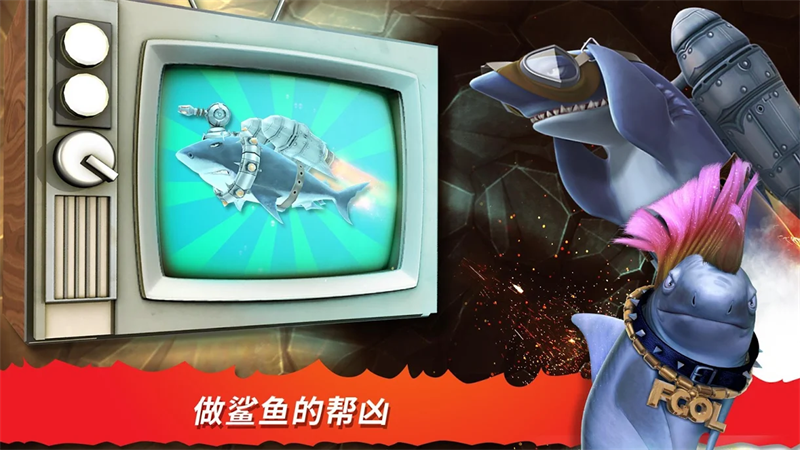 饥饿鲨进化4官方版