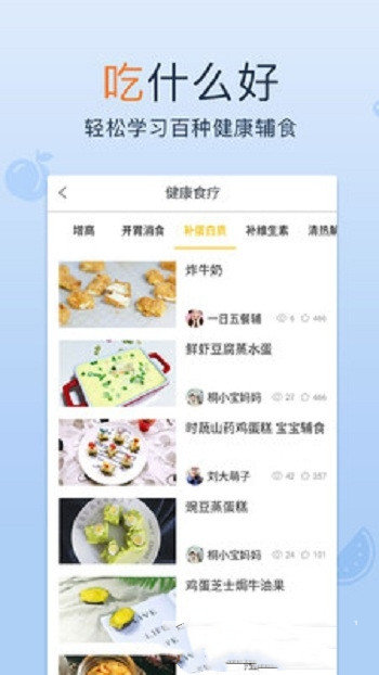 宝宝辅食图谱图1