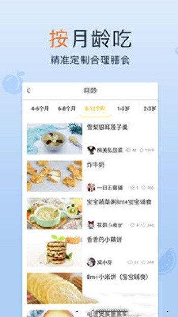 宝宝辅食图谱图2