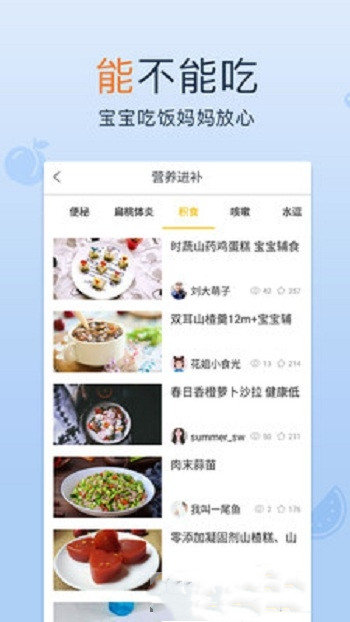 宝宝辅食图谱图3