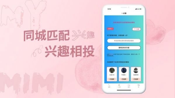 米觅同城语音交友app手机版图2