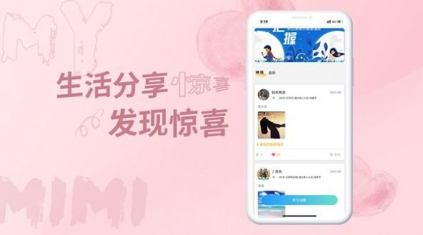 米觅同城语音交友app手机版图3