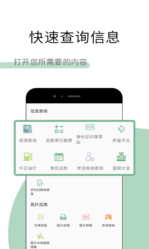 工具多多app官方版手机版图1