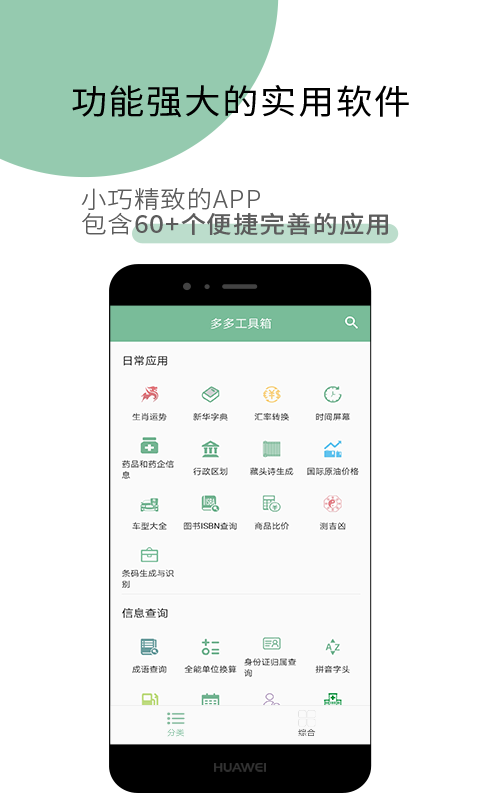 工具多多app官方版手机版图3