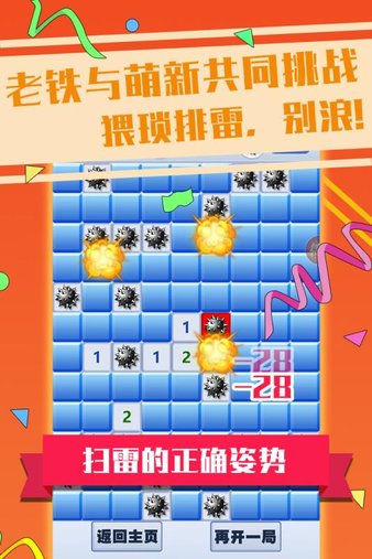 超级排雷兵手游图3