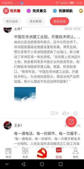 陕汽智慧党建图1