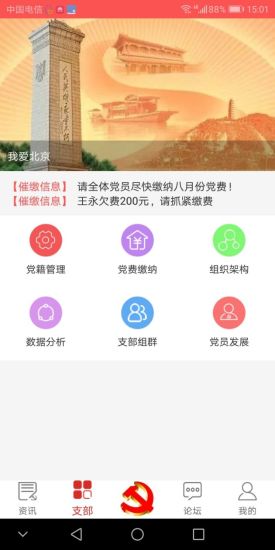 陕汽智慧党建图4