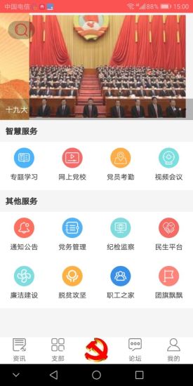 陕汽智慧党建图3