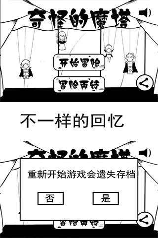 奇怪的魔塔