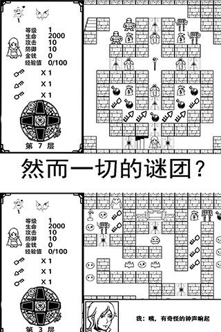 奇怪的魔塔图2