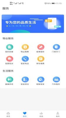 怡加生活app截图1