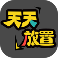 天天放置安卓手机版