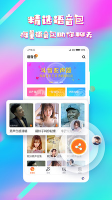 变声器软件