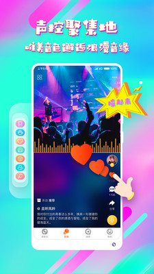 变声器软件图2