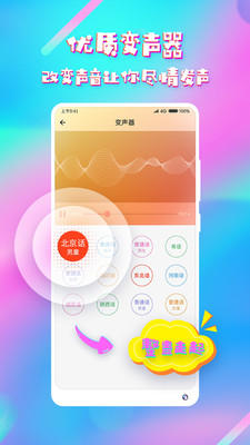变声器软件图3