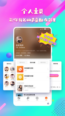 变声器软件图4